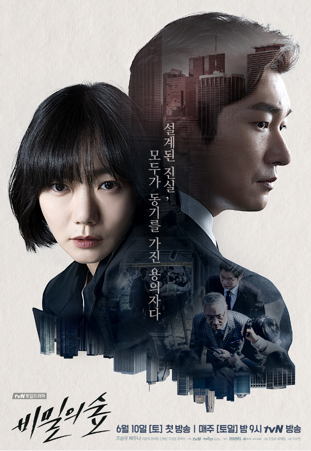  [드라마리뷰] 요즘 푹 빠져있는 tvN 비밀의 숲 시즌1 (스포 x)
