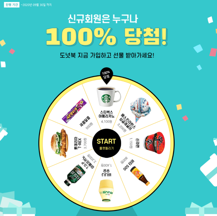  비즈 모바일쿠폰, 도넛북 신규회원 100% 당첨 룰렛 ~ 9.30