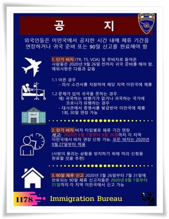 태국비자체류기간 태국정부 공지사항 태국비자체류기간 태국정부 공지사항