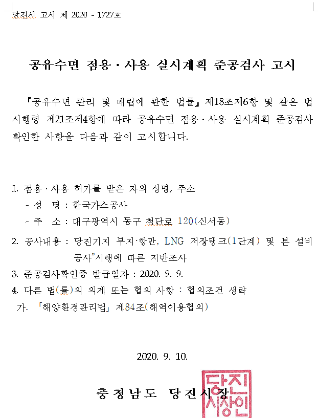  당진 LNG기지 지반 조사
