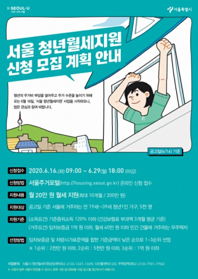  (2020 청년월세지원) 서울 청년이라면 매달 월세 20만원 지원!! 성실한 백수를 위한 청년 정책!!