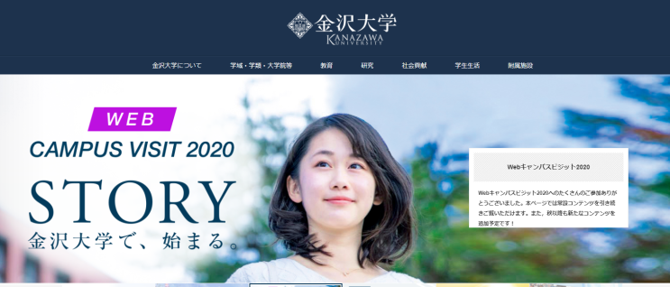  일본 金沢大学(가나자와대학 ) 2021년도 유학생 모집 요강