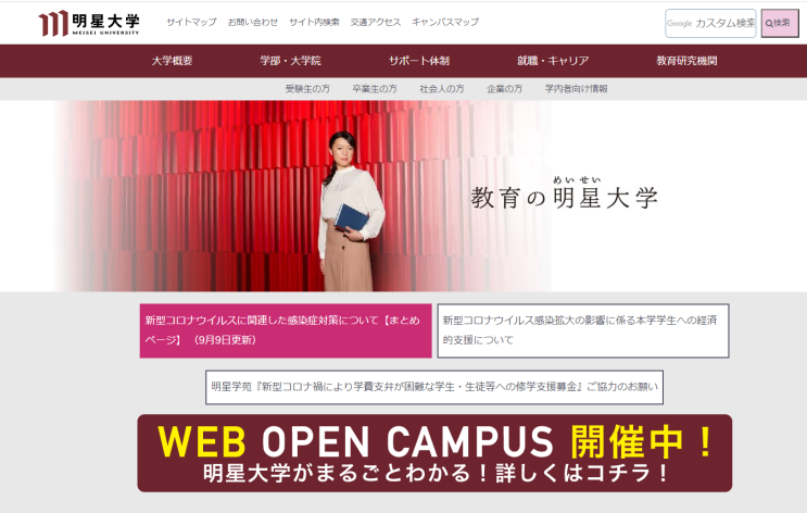  일본 明星大学(메이세이대학 ) 2021년도 유학생 모집 요강