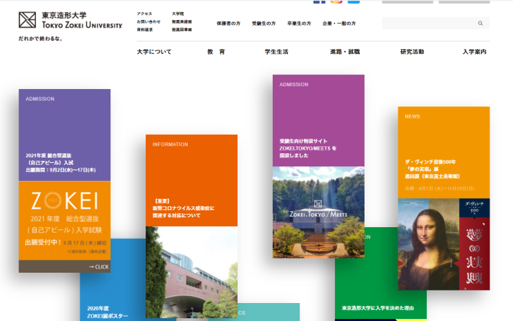  일본 東京造形大学(동경조형대학 ) 2021년도 유학생 모집 요강