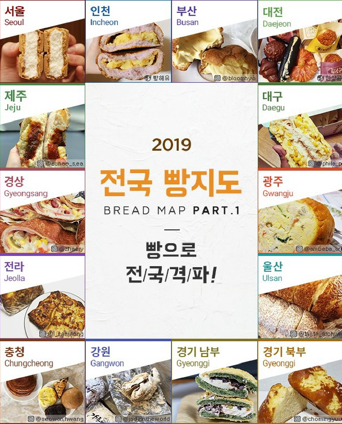 전국 유명 빵집 맛집 모음 '빵지도' 2편 / 경기도 지방 8도 제주도 빵지순례 / 현지인들의 의견 평가