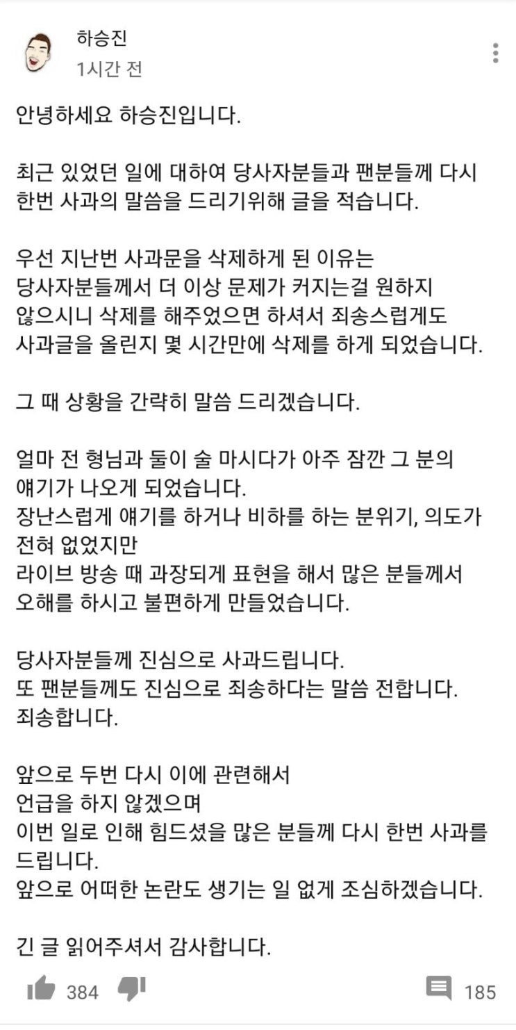 하승진 논란 해명글 하승진 논란 해명글