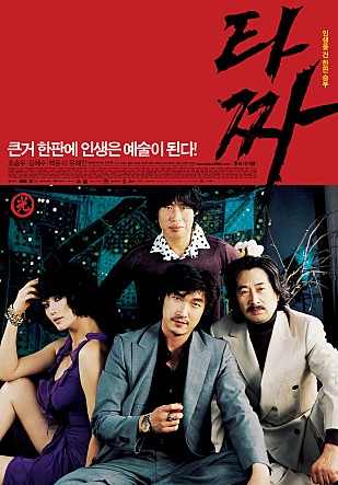  영화 <타짜> 매니아 퀴즈 & 정답