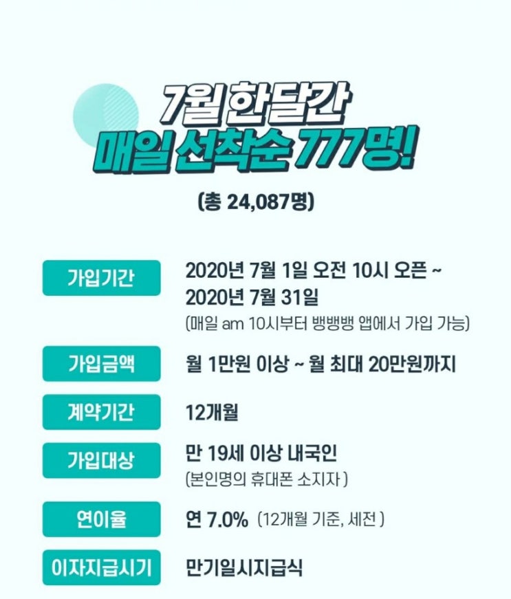  뱅뱅뱅 적금 상상인 저축은행 적금 가입후기, 뱅뱅뱅 보통예금