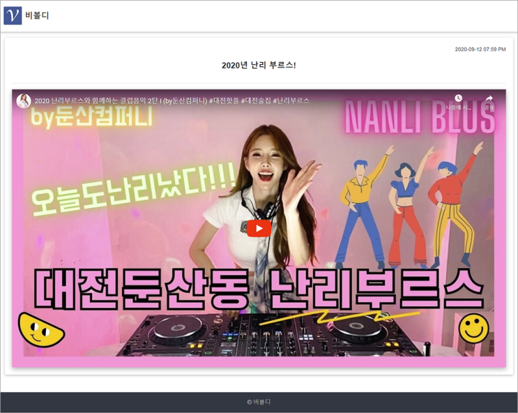  단축url을 이용한 게시물 링크에 유튜브 영상 추가하기 - 비볼디