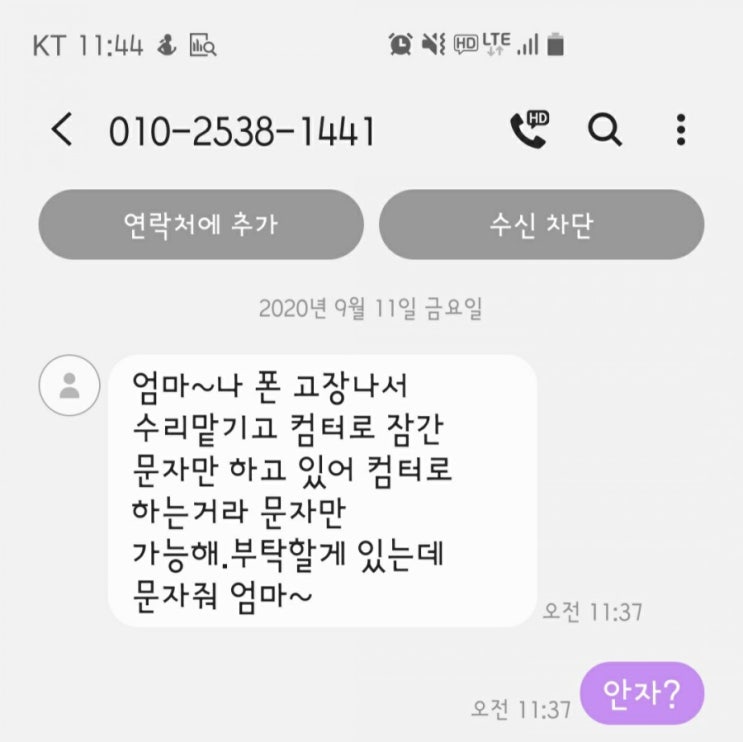  보이스피싱 당할 뻔~~ㅋ