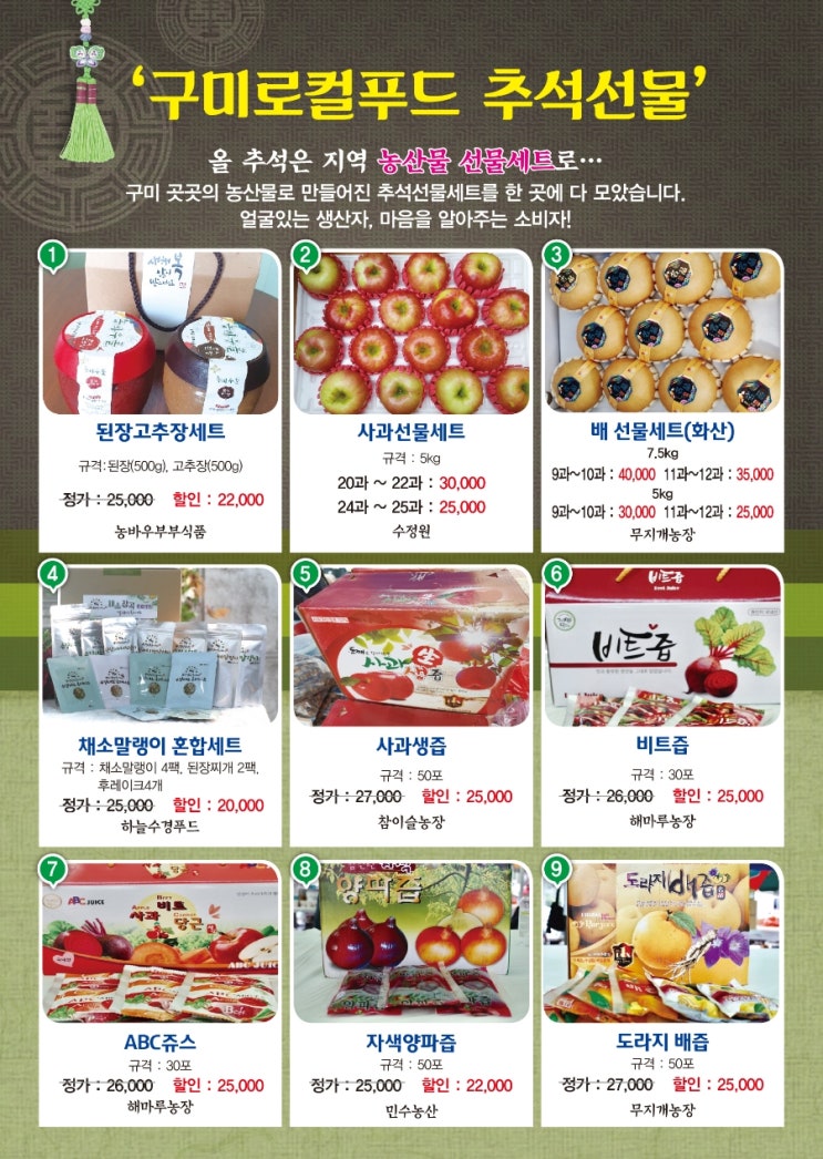  구미로컬푸드협동조합 추석특판