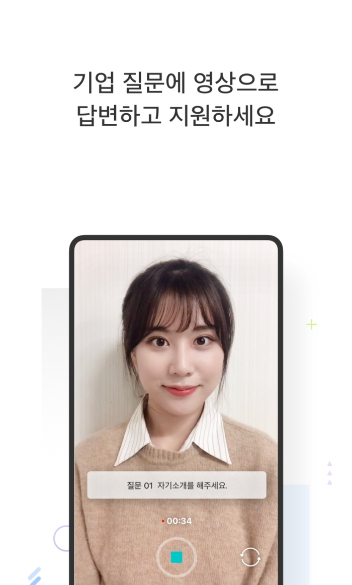  직감 어플 비대면 화상면접  플랫폼으로 취뽀하세요