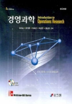 경영 과학 8판 솔루션 2~21장입니다 경영 과학 8판 솔루션 2~21장입니다