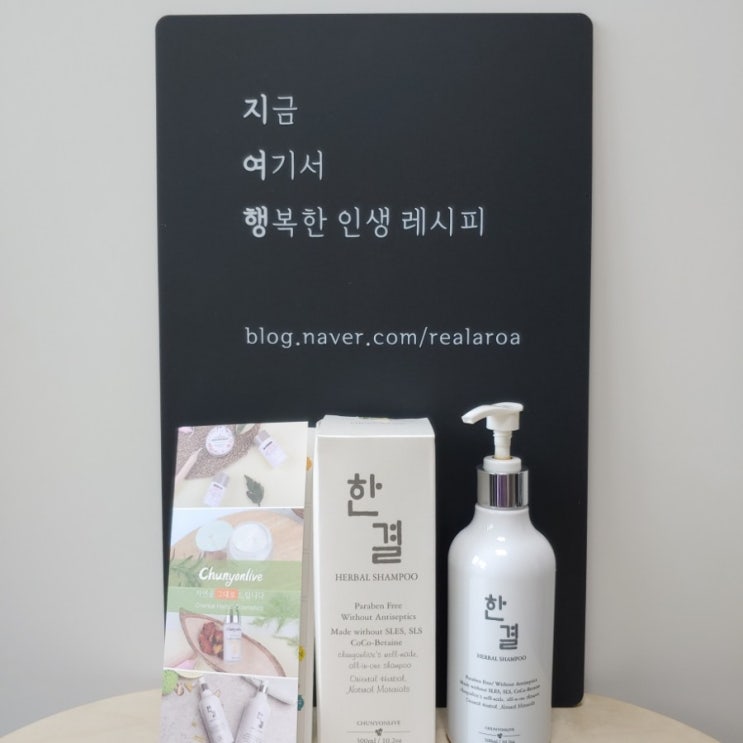  어성초 석창포가 들어간 자연유래 성분 한결한방샴푸로 두피가려움 해결 - 두피각질샴푸 지루성두피염샴푸