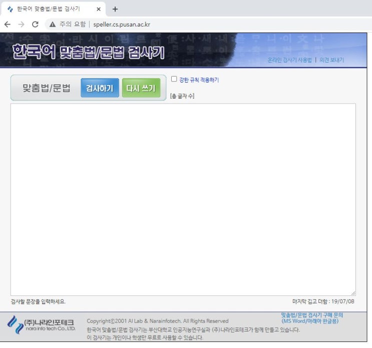  독립출판 교정 교열 어떻게 하지? 맞춤법, 긴 문장, 단어 중복 검사기