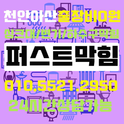 천안 하수구막힘 욕실배수구막힘 식당 하수구막힘 기름때들이 둥둥~ 천안 하수구막힘 욕실배수구막힘 식당 하수구막힘 기름때들이 둥둥~