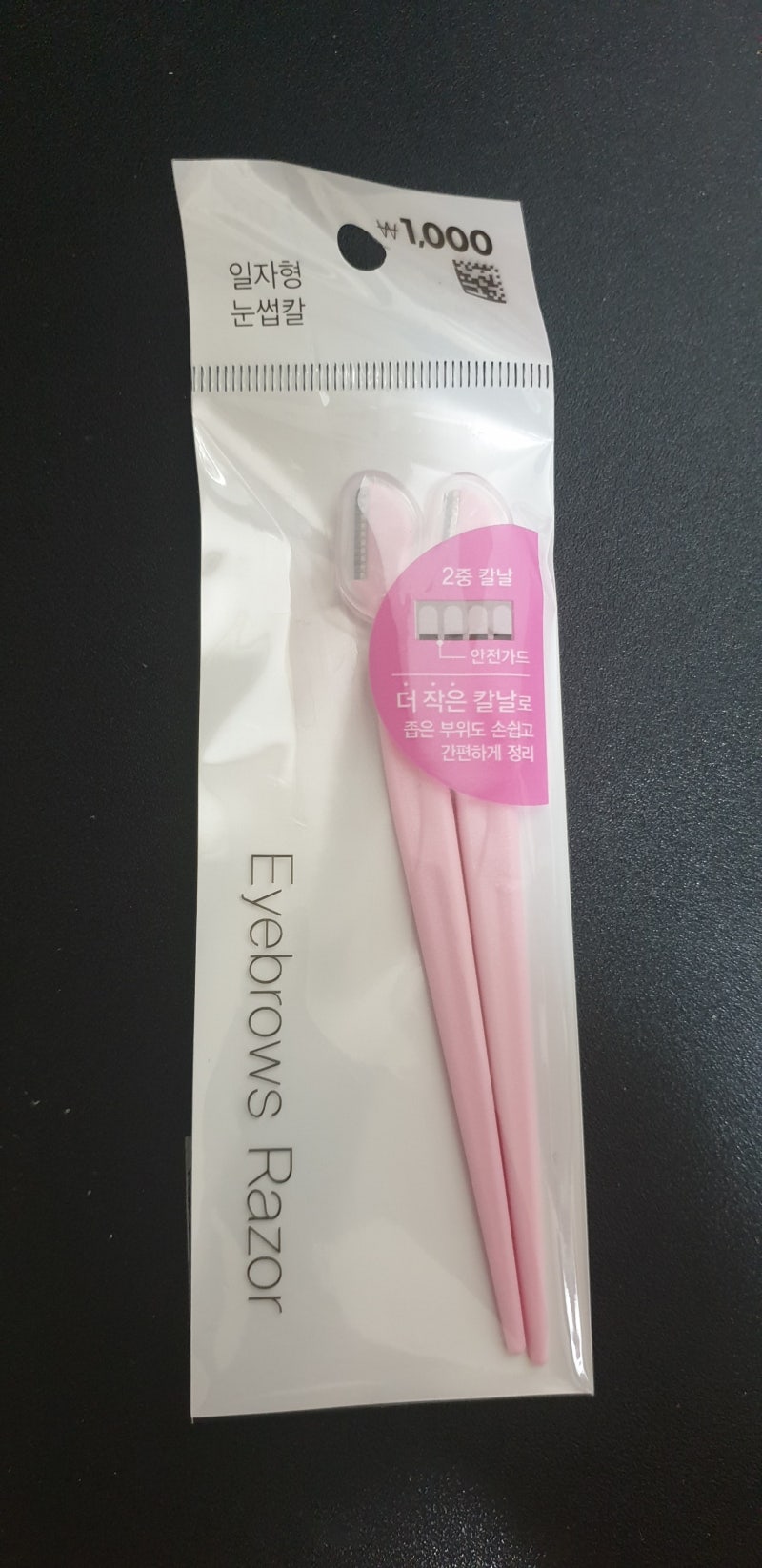 다이소 눈썹칼 남자눈썹관리법