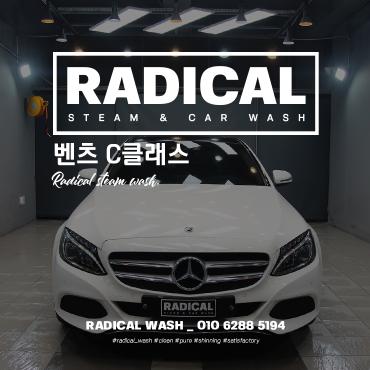  원주손세차 스팀실내세차(+발매트세척) 스팀세차 살균소독,휠철분제거,발수왁스코팅_벤츠 C200 단계동손세차장 래디컬워시 Radical Basic
