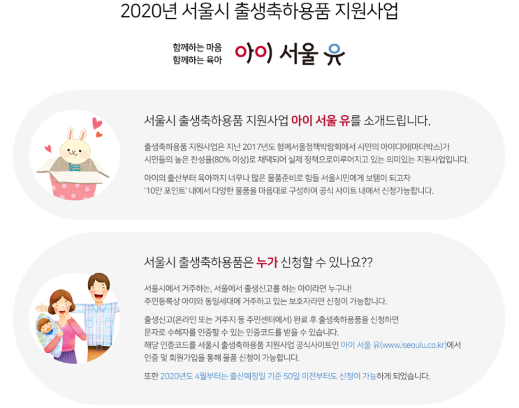  서울시 출산선물 신청 방법&수령, 그리고 아쉬운 점