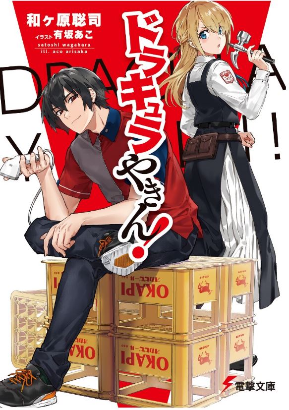  『 드라큘라 야근! 』