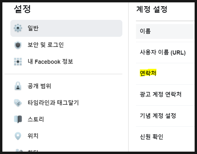  Facebook 페이스북 개인 계정, Instagram 인스타그램 계정 로그인 문제 해결법