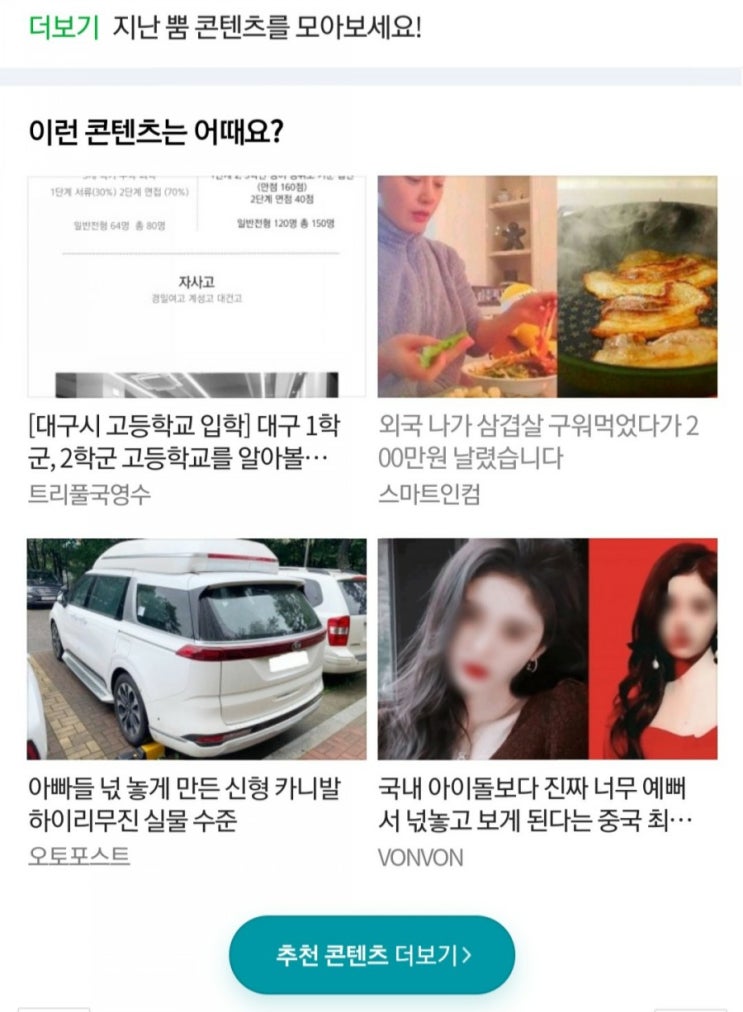  [추천 콘텐츠] 네이버 추천 콘텐츠에 떴어요!