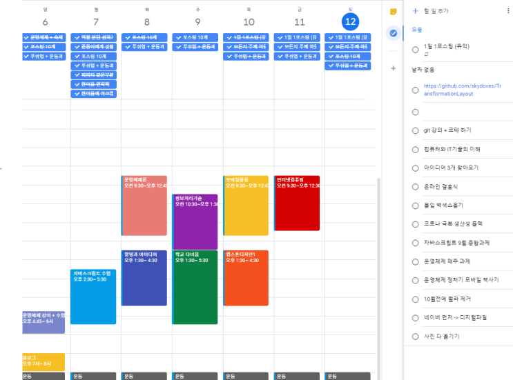 [실전편 따라하기] 구글 Task in 구글캘린더(google calendar)