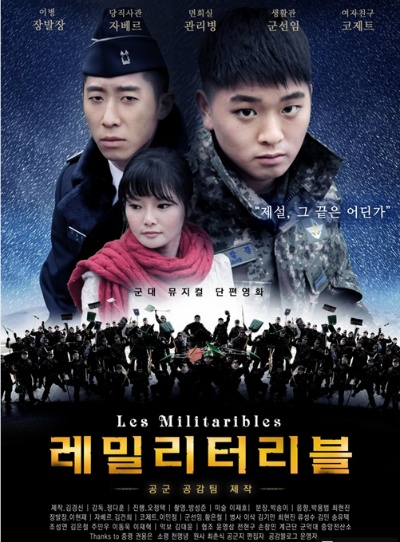  [병무청] 재미있는 군대 뮤지컬, 뮤지컬 패러디를 소개합니다!