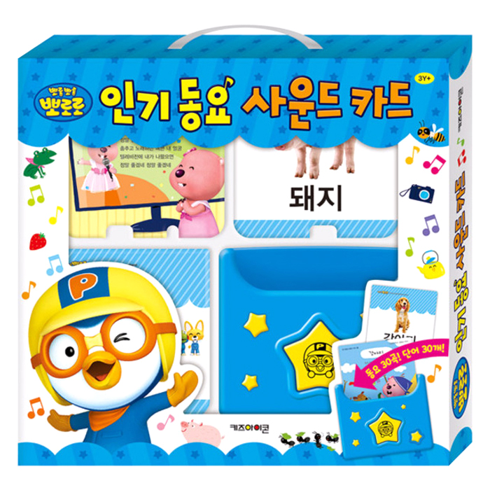  뽀롱뽀롱 뽀로로 인기동요 사운드 카드