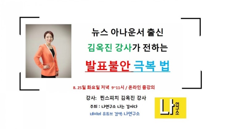 김옥진강사님의 발표불안 극복하는것 김옥진강사님의 발표불안 극복하는것