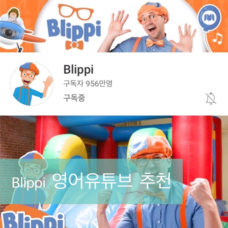 집콕 영어(키즈) 유투브  (feat.Blippi)