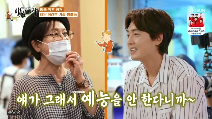 정경호 엄마 박정수 친엄마 친모 맞는가 정경호 엄마 박정수 친엄마 친모 맞는가