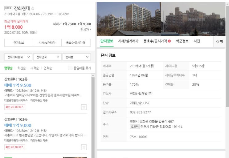  강화힐스테이트 vs 구축 아파트 vs 빌라 분양가 거두절미 전격비교