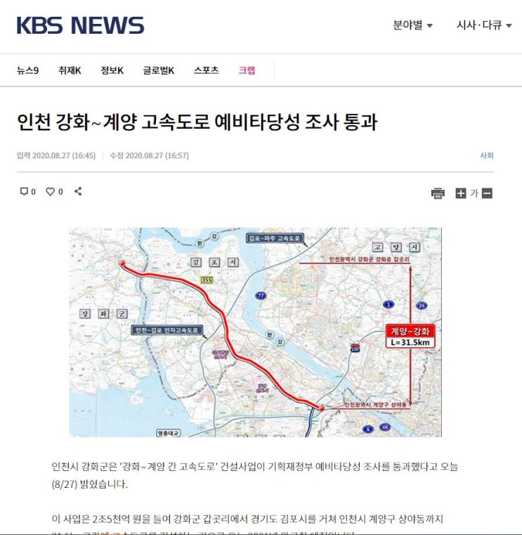  강화힐스테이트 서울까지 30분! 시세차익 실현 호재 긴급뉴스!