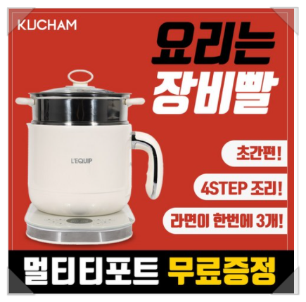  완판실화냐 쿠참 멀티쿠커  (자취생 모여 하나면 끝)