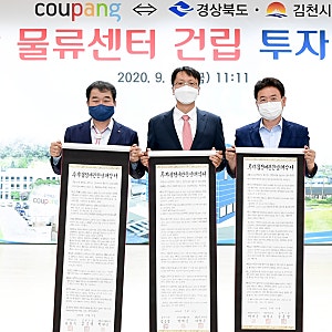 쿠팡 채용 공채 모집 최대1천명 취업 대구 대전 지원 김천 김천 물류센터 건립