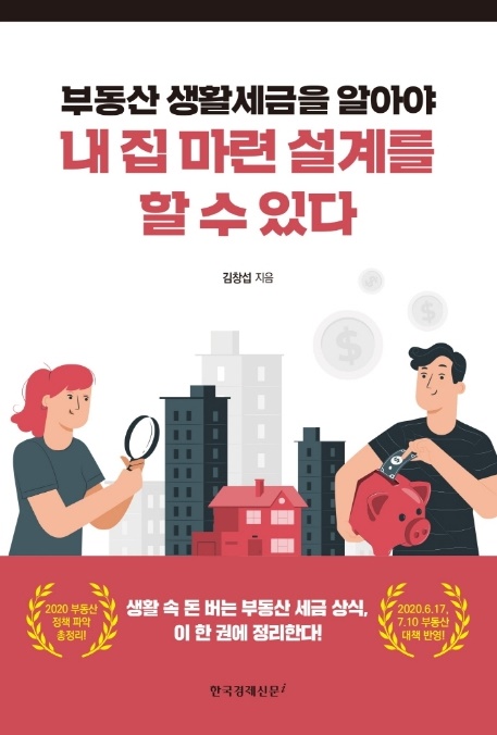 [재테크]내 집 마련 설계를 할 수 있다