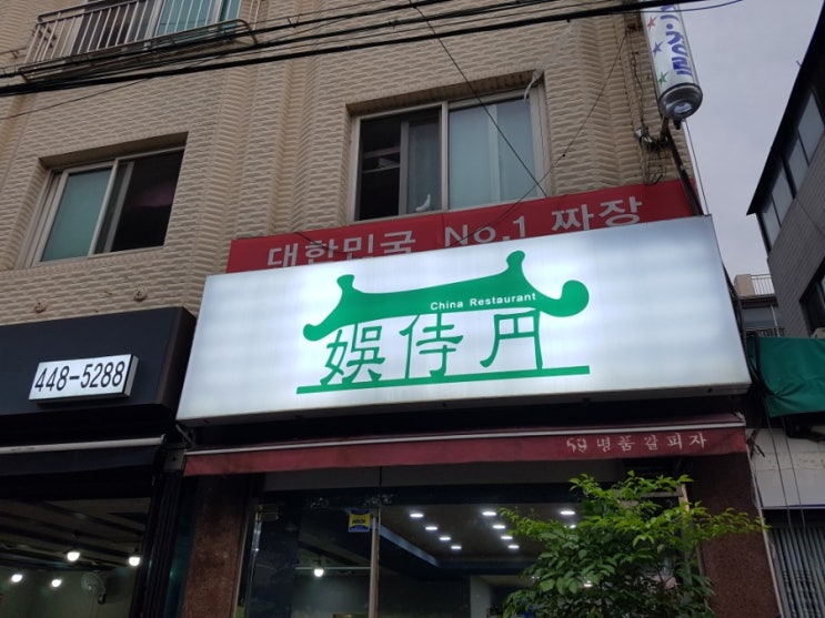 문정동 중국집 맛집: 오시엔 내돈내산 후기