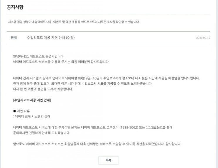  애드포스트 데이터집계 시스템의 장애
