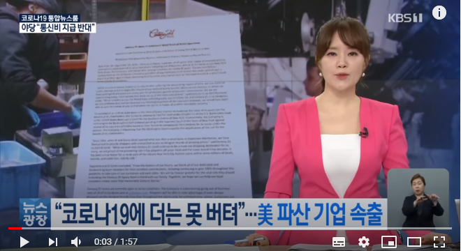 “코로나19에 더는 못 버텨…” 미 파산 기업 속출 / KBS뉴스 “코로나19에 더는 못 버텨…” 미 파산 기업 속출 / KBS뉴스