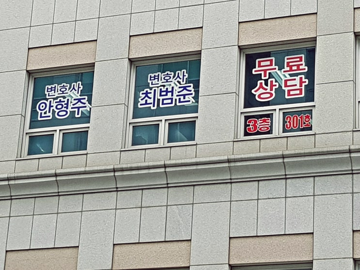  부산 형사사건 무료법률 상담 부산 형사 소송 잘하는 곳