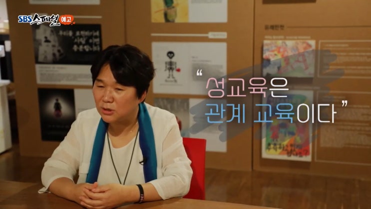 sbs스페셜 내 아이의 성교육법 관계교육 sbs스페셜 내 아이의 성교육법 관계교육