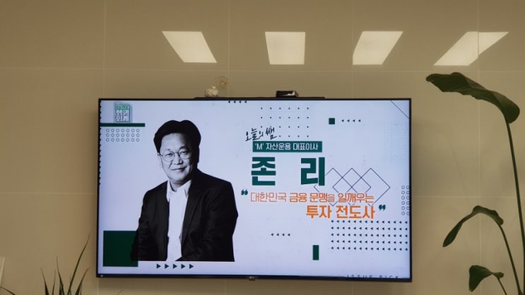  존리가 말하는 부자 되는 법