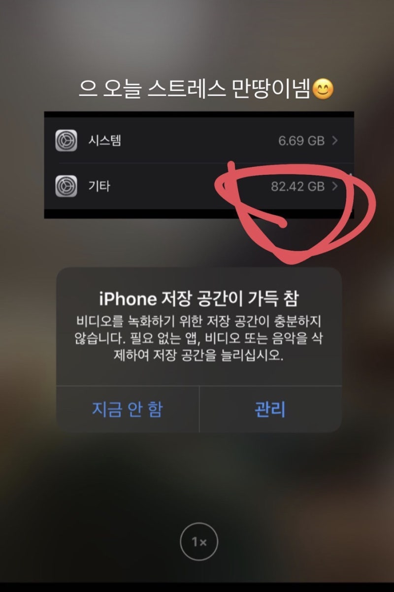 신나게 작성하는 아이폰 저장공간 기타 용량 줄이는법 / 아이폰 용량부족 & 저장공간 늘리기 : 네이버 블로그
