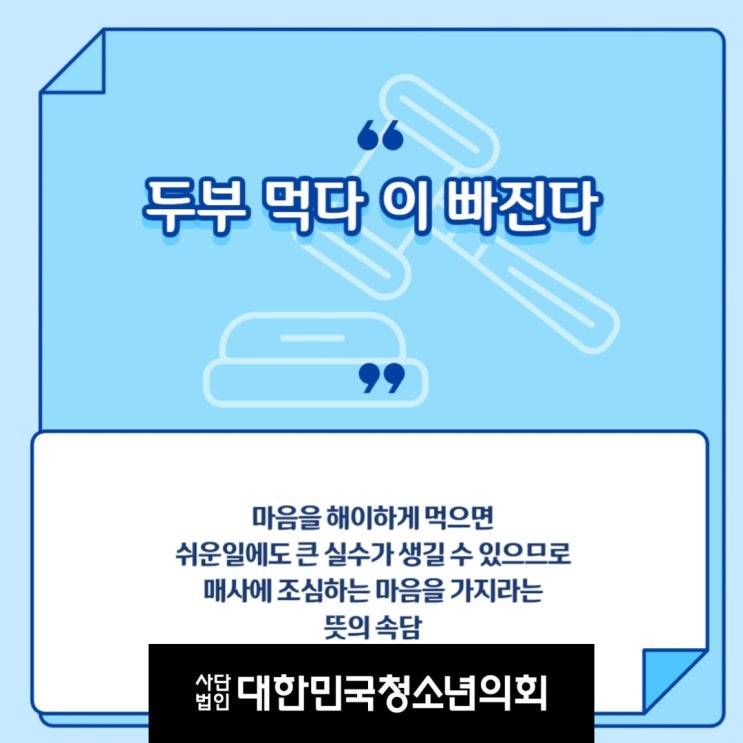 대청의와 알아보는 속담 이야기