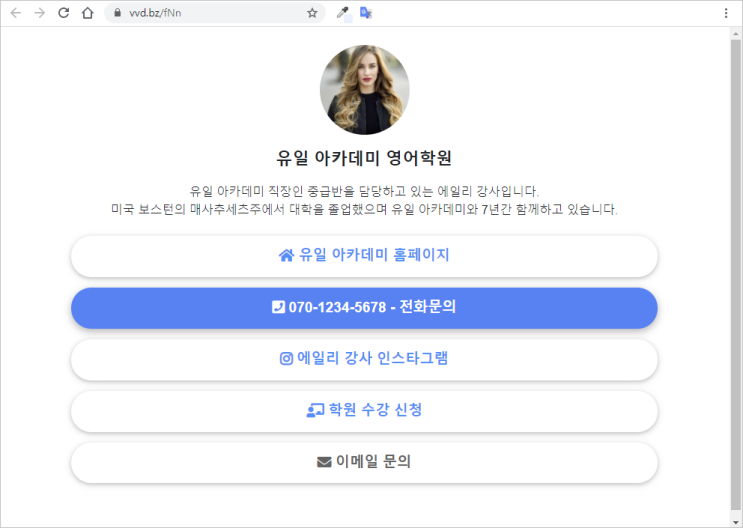  url단축을 이용한 버튼 링크로 영어강사 소개 만들기 - 비볼디