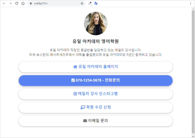 url단축을 이용한 버튼 링크로 영어강사 소개 만들기 - 비볼디