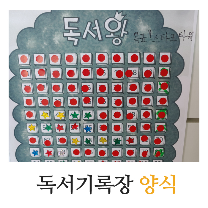  독서기록장 양식 초등학생 독서 습관기르기