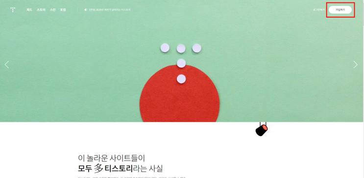  티스토리 블로그 만들기 (네이버 블로그와의 차이)