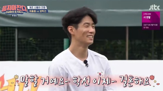 체조 영웅 양학선, '뭉쳐야 찬다'에서 10월 결혼 깜짝 고백... 양학선 나이 여자친구 결혼